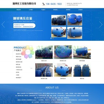 淄博化工设备有限公司（网址：www.sddahan1.com）