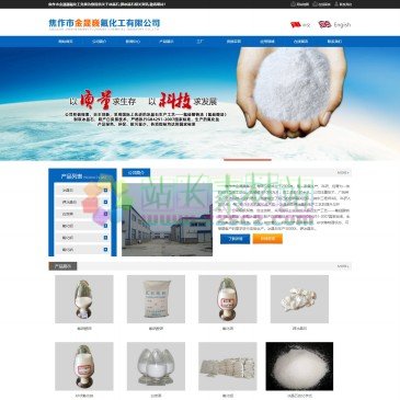 金晟巍氟化工有限公司（www.jzjswfhg.com），焦作市金晟巍氟化工(13939167883)生产冰晶石、钾冰晶石以及氟化铝等产品的厂家,是一家集生产、科研、经营为一体的科技型化工企业,价格实惠,更值得信赖,欢迎各位来电咨询
