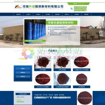 河南科威阻燃新材料（网址：www.hnkwzr.com）