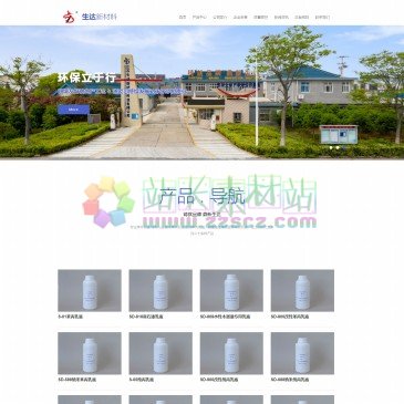 江苏生达新材料科技有限公司（www.jssd.com），江苏生达新材料科技有限公司（原南通生达化工有限公司）专业从事苯丙乳液,纯丙乳液,改性苯丙乳液,纳米苯丙乳液等化工助剂的研究、开发和制造。苯丙乳液,纯丙乳液广泛应用于油漆