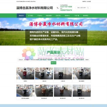 淄博合赢净水材料有限公司（网址：www.zbheying.cn）