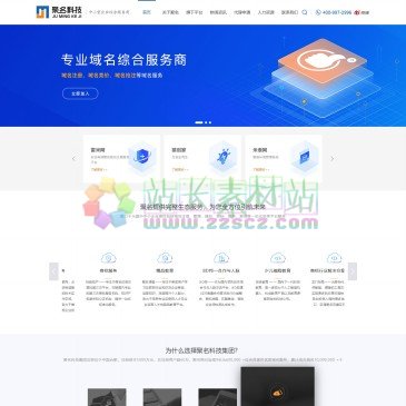 聚名科技集团（www.juming.cn），聚名科技(www.juming.cn)是聚名科技股份有限公司官网，聚名科技致力于为国内中小型企业提供包括域名注册、管理、建站、电商、抵押、拍卖、查询等一站式创享平台服务，聚名科技旗下