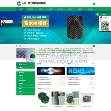 山东一匡工程材料有限公司（www.kgrqcj.com），山东一匡工程材料有限公司（www.kgrqcj.com）是国内外专业的塑料控根容器,育苗控根容器供应商,育苗控根器价格和控根器价格亲民，公司不仅具有精湛的技术水平，更有良好的售后服务和