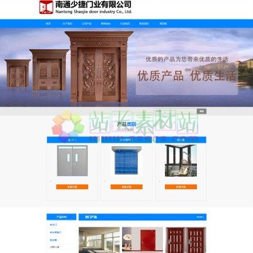 南通少捷门业有限公司（网址：www.ntshaojie.com）