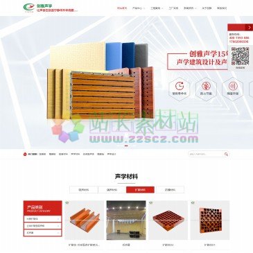 创雅声学工程设计（www.chuangyashengxue.com），广州创雅声学工程设计是专业的吸音/隔音板材料生产厂家。16年专业研发吸音板,隔音板,空间吸声体,吸音软包,反声罩,活动隔断玻纤天花,木质吸音板,防撞软包,吸声板等材料。不断研究厅