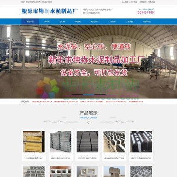 新乐市坤犇水泥制品厂（网址：www.xlkbsn.com）