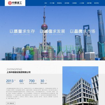 中鹏建工集团