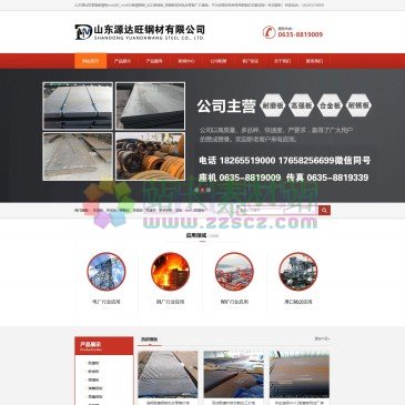 山东源达旺钢材公司（网址：www.ydwgt.com）