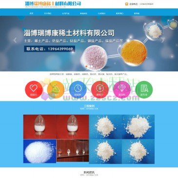 淄博瑞博康稀土材料有限公司（网址：www.ziborbk.com）
