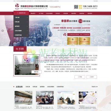 无锡泰富原会计事务公司