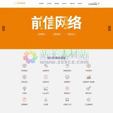 山东前信网络科技有限公司（网址：www.qianxinwangluo.com）