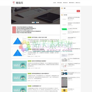 青鱼网（网址：www.7h5.cn）