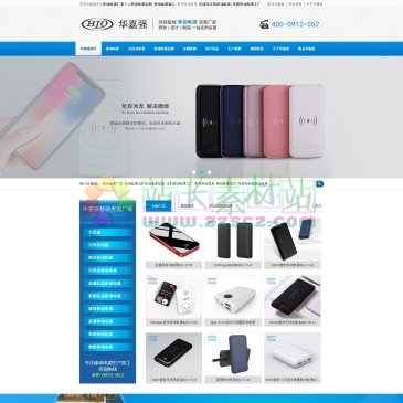 深圳市华嘉强科技有限公司（www.szhjqkj.com），深圳市华嘉强科技有限公司是专业研发移动电源厂家,专注设计、开发,生产移动电源,移动电源定制,移动电源加工,快充移动电源,无线充手机移动电源,深圳移动电源工厂样品热线400091205