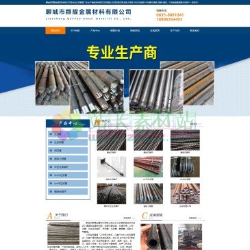聊城市群耀金属材料有限公司（www.rxggcj.com），聊城市群耀金属材料有限公司是专业注浆钢管厂家,生产销售各种型号注浆钢管,注浆管,缠绕式锚杆,钢花管,超前小导管,中空注浆锚杆,中空锚杆,锚杆。产品质量赢得国内外客户一致好评！