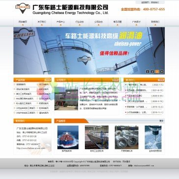 广东车路士能源科技有限公司（网址：www.chelsea-power.com）