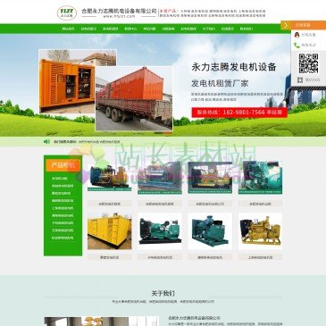 安徽永力志腾发电机组公司（网址：www.hfylzt.com）