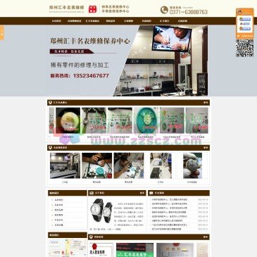 郑州汇丰手表维修