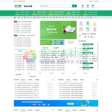 好学通·执业药师网