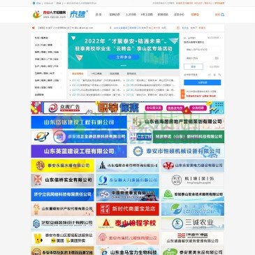泰安直聘网（www.tarczp.com），泰安人才招聘网是泰安招聘信息全和人才求职多的泰安招聘网，致力于打造具有影响力的泰安人才网和泰安人才市场，是泰安企事业单位招聘必选的专业网上平台。