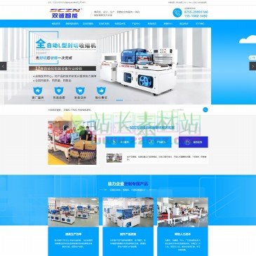 深圳双诚智能包装设备有限公司（网址：www.scznpack.com）