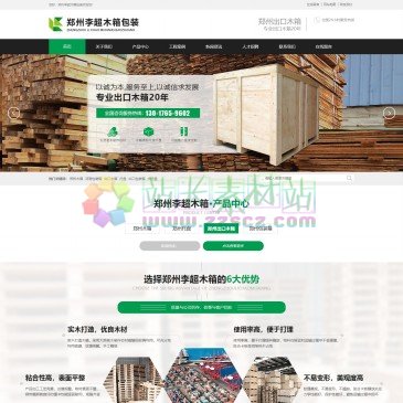 河南郑州李超木箱包装有限公司（www.zzlcmx.com），【河南郑州李超木箱包装有限公司】电话13017659602(李经理)郑州木箱,河南木托盘,出口免熏蒸木箱,免熏蒸木托盘,郑州包装箱,出口包装箱生产加工厂家,解放军后勤部郑州军品木箱指定生产