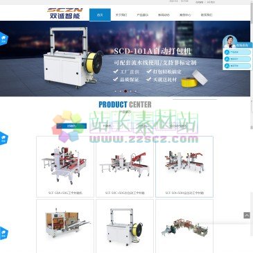 深圳双诚智能包装设备有限公司（网址：www.sczdfxj.com）