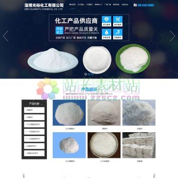 淄博光裕化工有限公司（网址：www.zbguangyu8888.com）