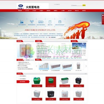 淄博火炬能源-火炬蓄电池（网址：www.huoju-dianchi.com）
