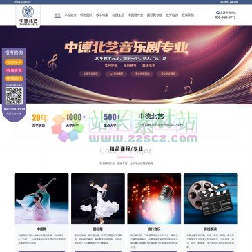 中德北艺（www.beiyiren.cn），中德北艺创建于2002年，前身为北京体育大学附中舞蹈教学区。2009年经丰台教委批准，北京教委备案成立为一所民办职业高中，校名为北京市文化艺术职业学校(简称“北艺”)，距今已有