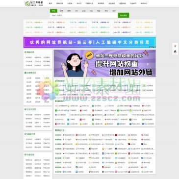 站三界导航（www.zhansanjie.com），站三界网址导航（www.zhansanjie.com）为广大网民精心筛选、整理国内外各类优秀的网站大全，提供专业的互联网资源导航服务。