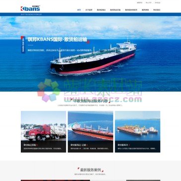 琪邦散货船货代公司（www.sanhuochuan.cn），