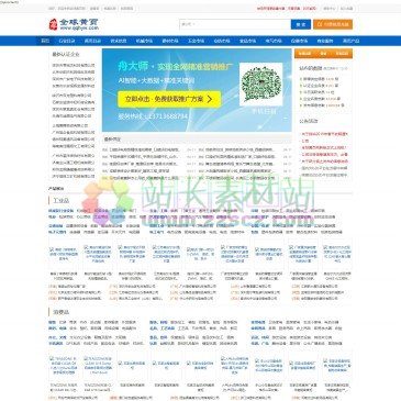 全球黄页网（网址：www.qqhyw.com）