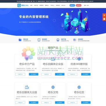 奇乐CMS（www.qilecms.com），