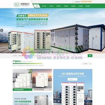 杭州光景电力有限公司（网址：www.hzgjdl.cn）