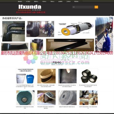 廊坊市讯达防腐热缩技术有限公司（网址：www.fangfucailiao.com）