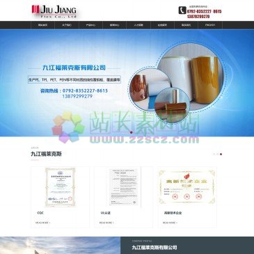 九江福莱克斯有限公司（www.jjflex.com.cn），采用具有国际先进水平的主机设备、生产技术及检测手段，生产包括PI、TPI、PET及PEN等不同材质的挠性覆铜板、覆盖膜、纯胶膜、补强板、粘结膜等产品，可为客户带来一站式的产品解决