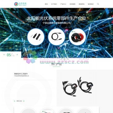 宁波品恩泰克新能源有限公司（网址：www.chinasolarcable.com）