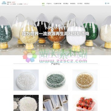 英科再生塑料颗粒（网址：www.intcoplastic.com）