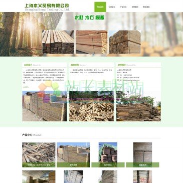 上海本义贸易有限公司（网址：www.shanghaimucai.com）