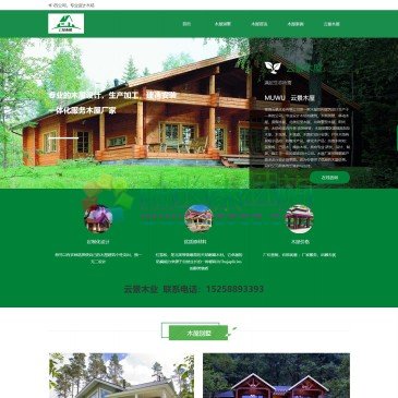 德清云景木业有限公司（网址：www.muwu-house.com）