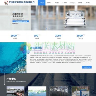 无锡市碧天源环境工程有限公司