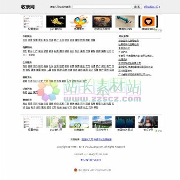收录网（网址：www.shouluwang.com）