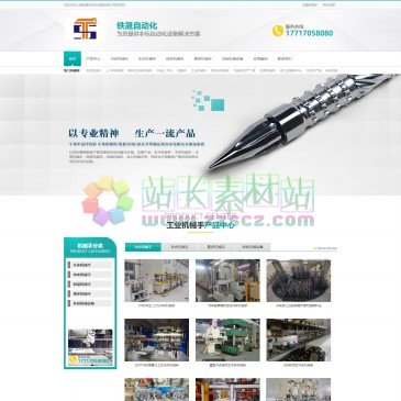 上海铁晟自动化设备有限公司