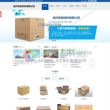 临沂包装材料有限公司（www.lybjzx.com），临沂包装材料有限公司是一家专业生产各种包装纸箱的加工厂家。临沂包装材料有限公司凭借着高质量的产品，良好的信誉，优质的服务，产品畅销全国近三十多个省、市、自治区。