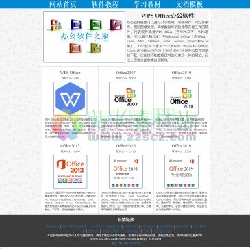 办公软件之家
