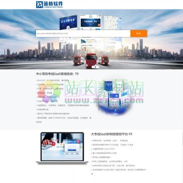 蓝桥软件有限公司（www.1008656.com），蓝桥软件有限公司是领先的物流企业管理软件及电子商务应用供应商，产品包括ERP、电子商务、专线软件、仓储配送软件、第三方物流软件、物流财务软件等。咨询热线：020-37415382。