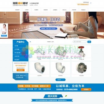 洛阳顺材建材（www.lyfenghua.com），日丰企业集团有限公司洛阳总代理-洛阳顺材建材(洛阳仅此一家)，产品有：日丰管、日丰地暖、日丰PPR水管、铝塑管、日丰卫浴五金、日丰PVC穿线管等产品。陆经理 15139981281