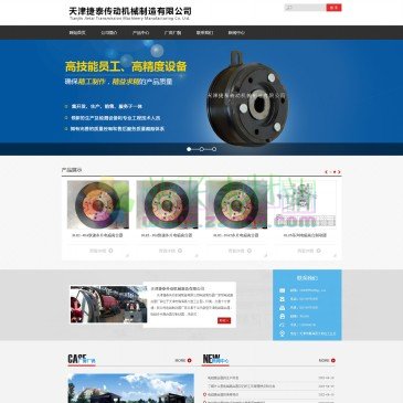 天津捷泰传动机械制造有限公司（网址：www.jtdclhq.com）
