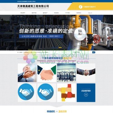 天津德通建筑工程有限公司（网址：www.tjdtjzgc.com）