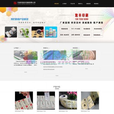 天津致丰印刷（网址：www.zhifengyinshua.com）